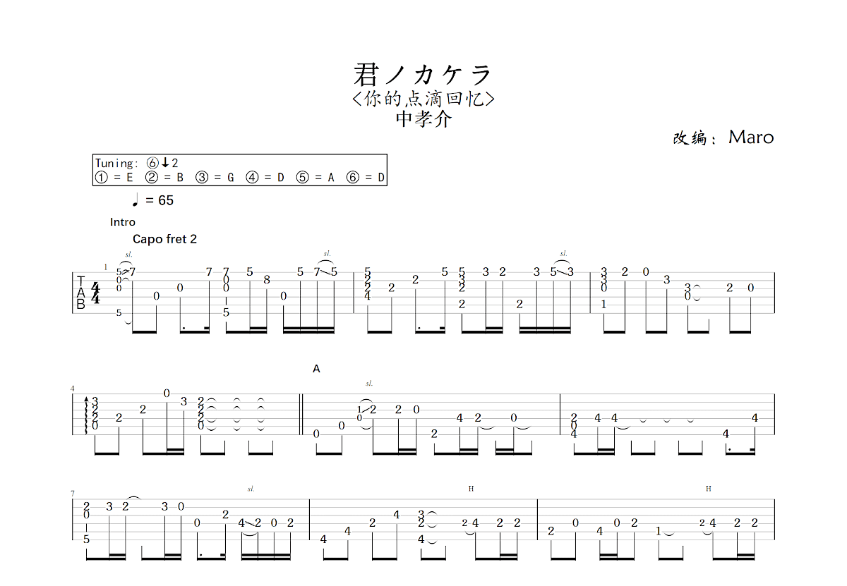 君ノカケラ吉他谱_Maro,中孝介_C调指弹