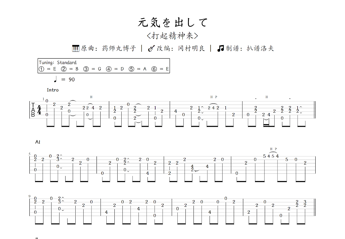 元気を出して吉他谱预览图