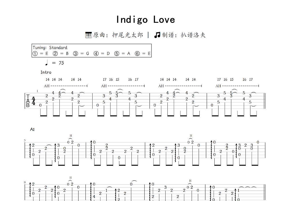 Indigo Love吉他谱_押尾光太郎_C调指弹