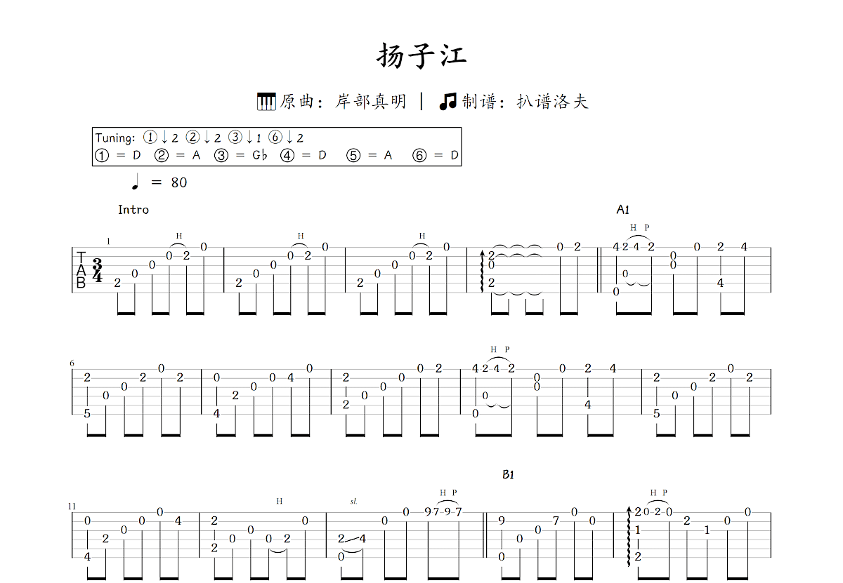 扬子江吉他谱_岸部真明_C调指弹