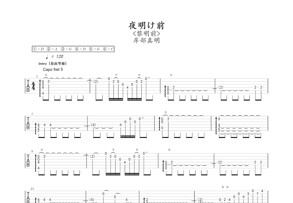 夜明け前吉他谱预览图