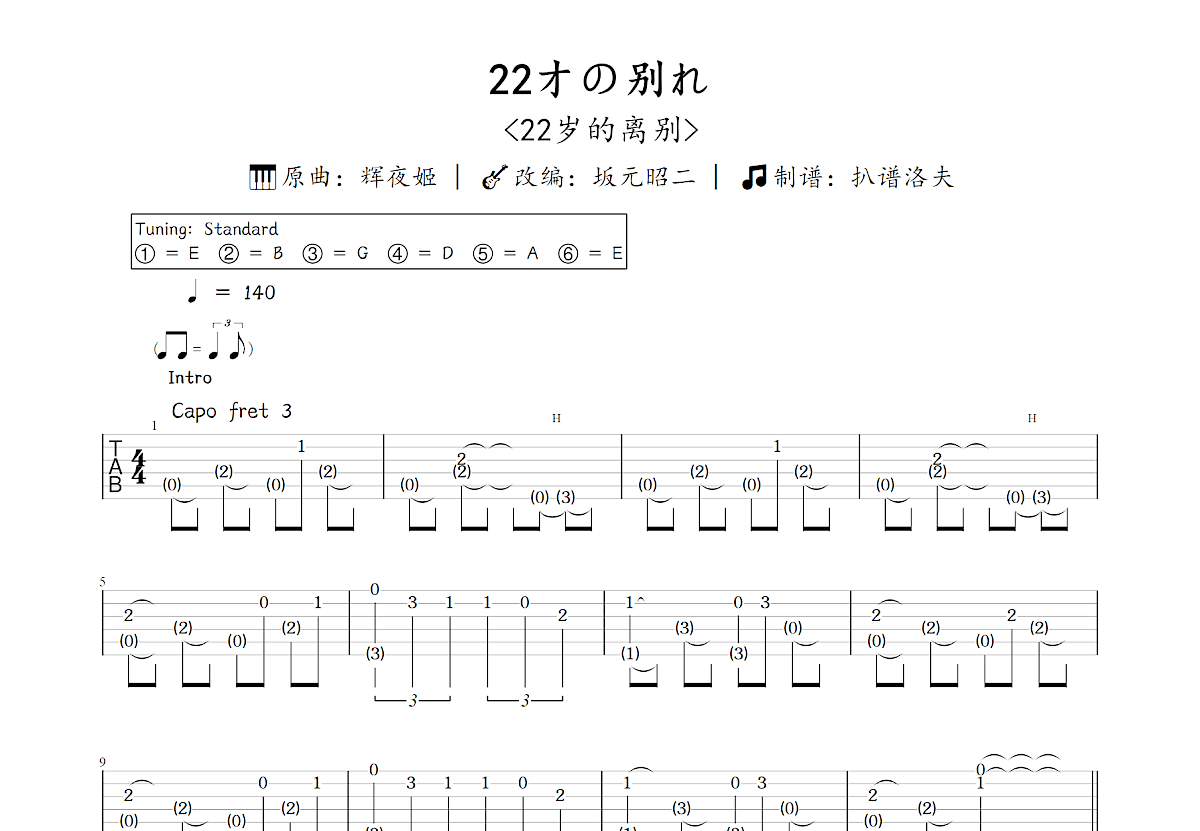22才の别れ吉他谱预览图