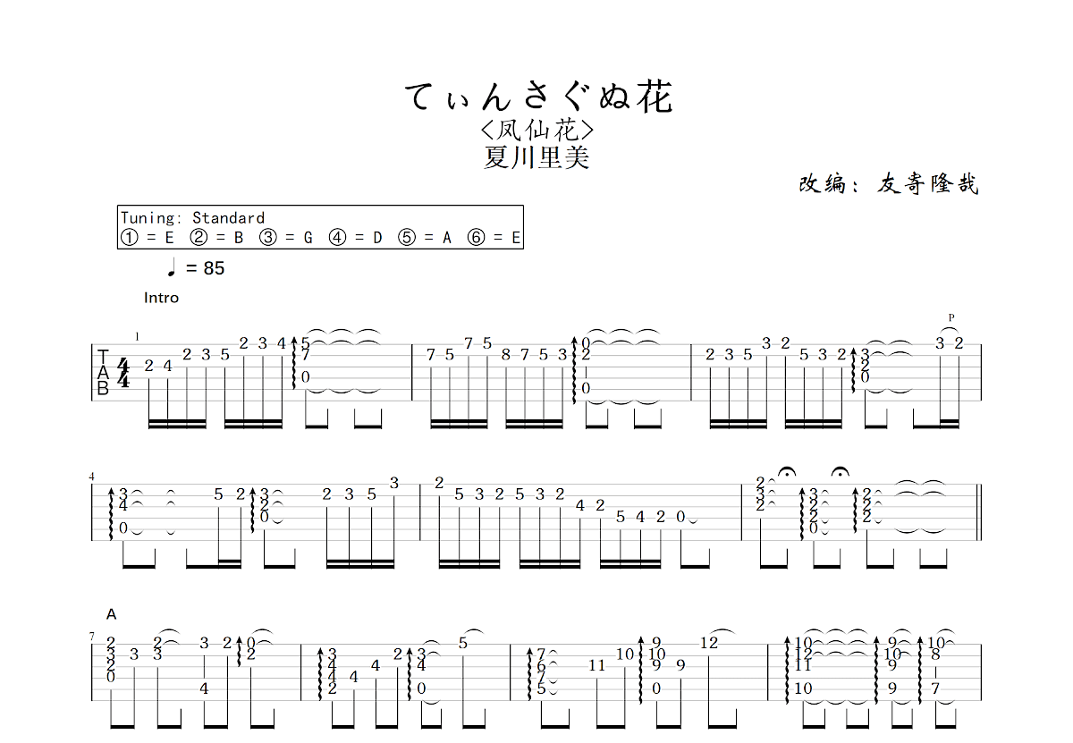 てぃんさぐぬ花吉他谱预览图