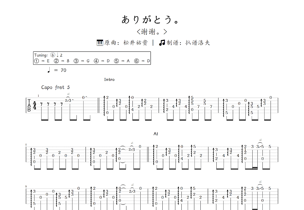 ありがとう。吉他谱预览图