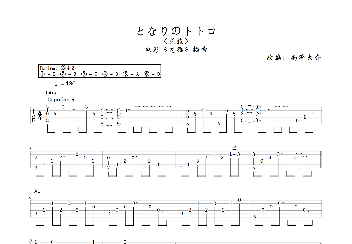 となりのトトロ吉他谱预览图