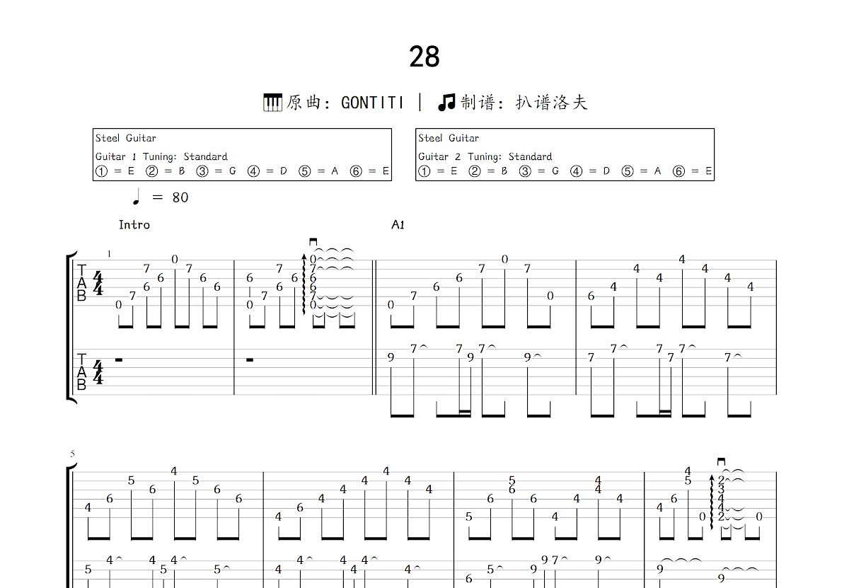 28吉他谱_GONTITI_C调双吉他独奏