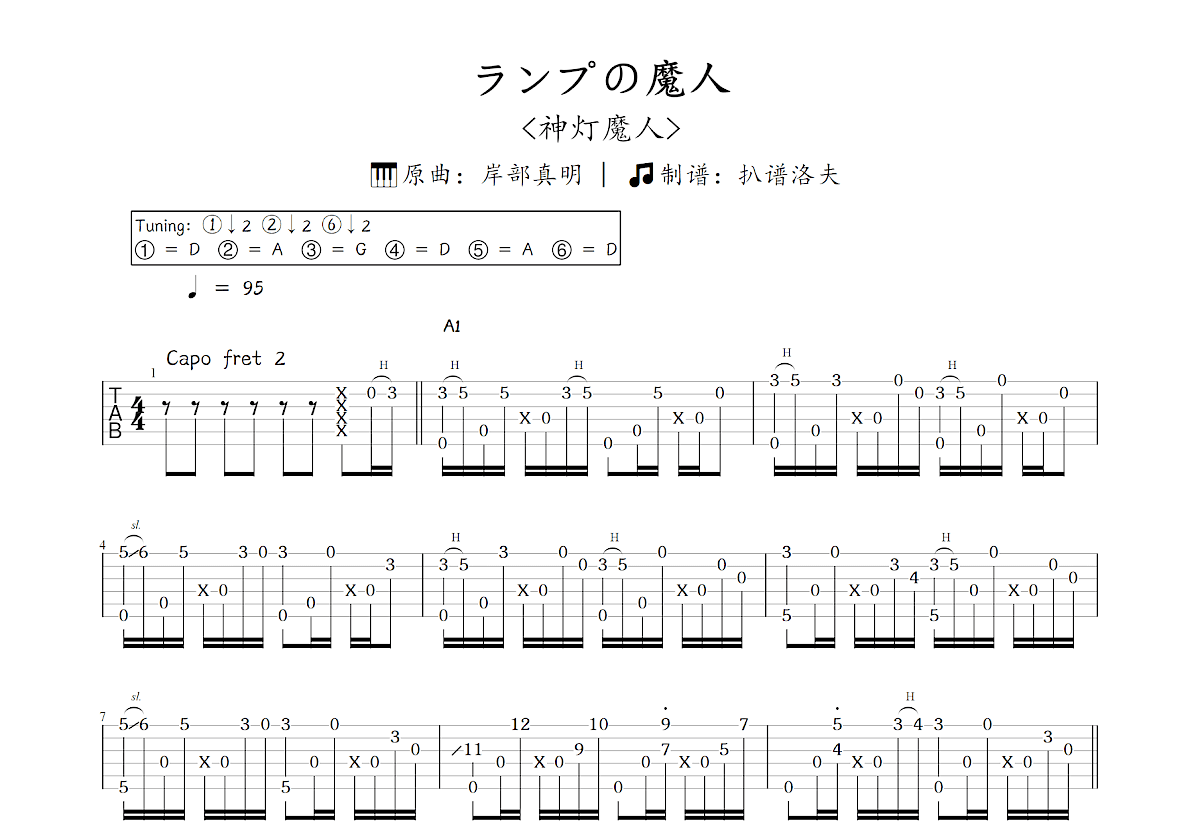 ランプの魔人吉他谱_岸部真明_C调指弹