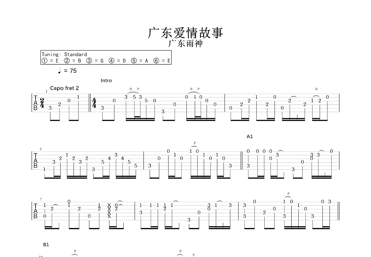 广东爱情故事吉他谱预览图