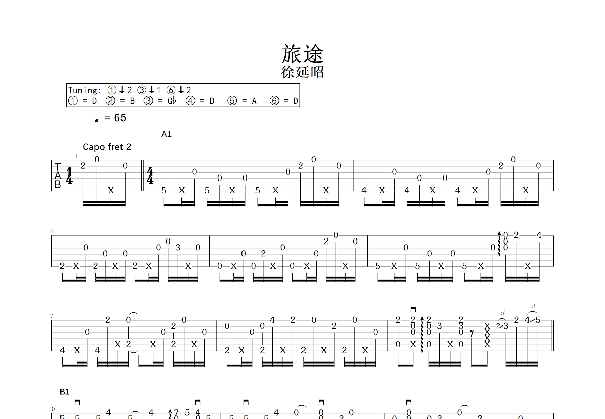 旅途吉他谱预览图