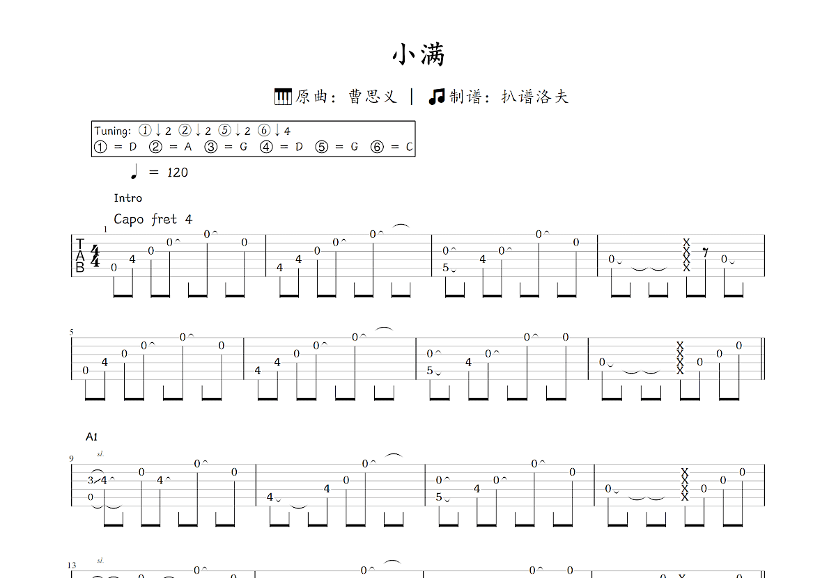 小满吉他谱_曹思义_C调指弹