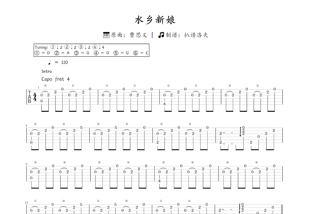 水乡新娘吉他谱_曹思义_C调指弹