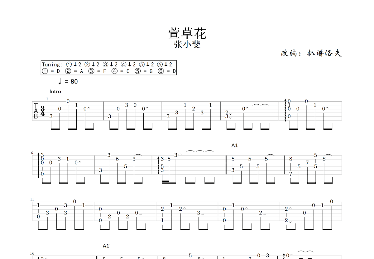 萱草花吉他谱预览图