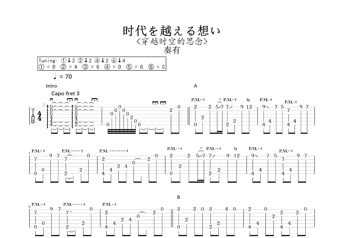 时代を越える想い吉他谱预览图