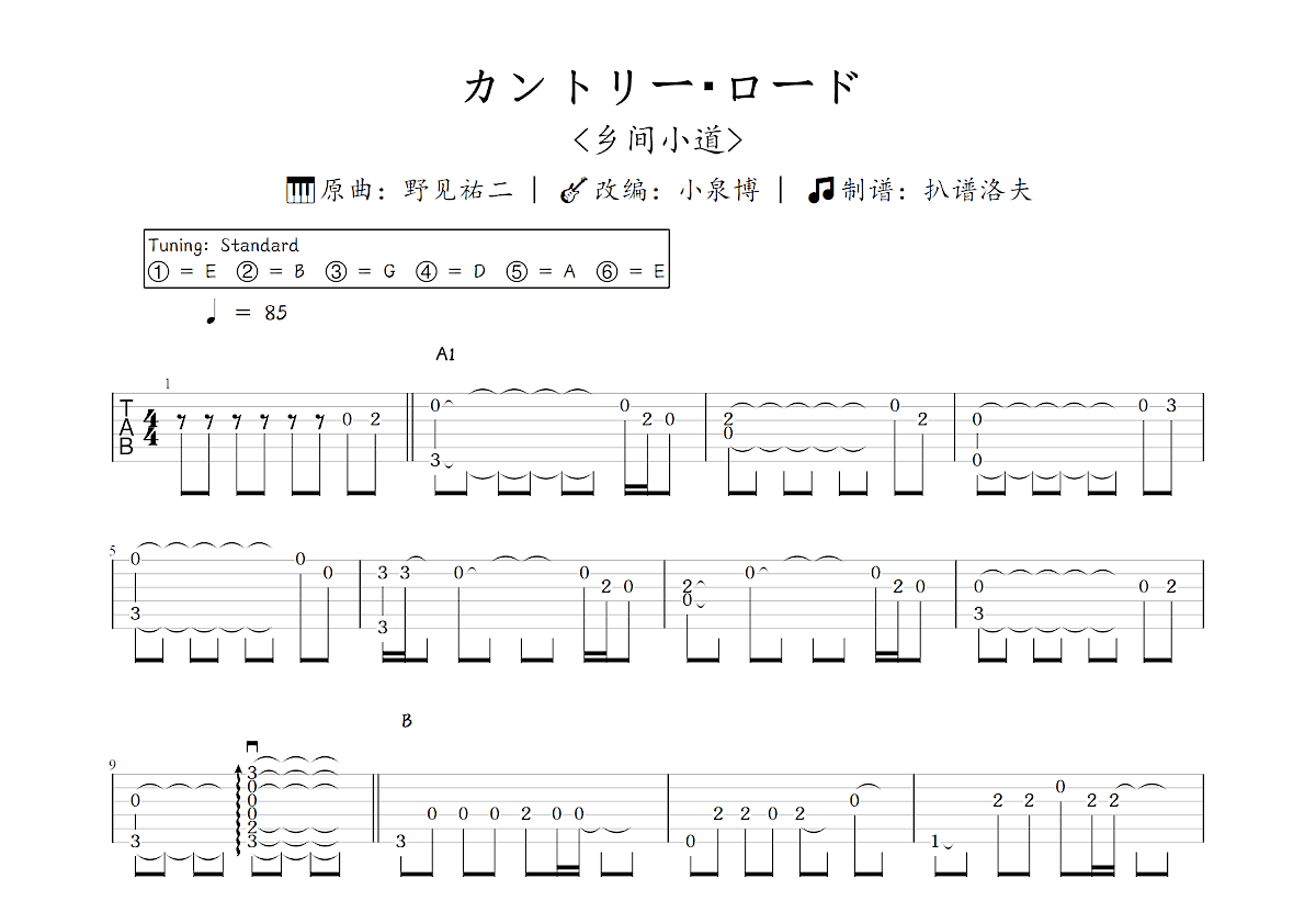 カントリー・ロード吉他谱预览图