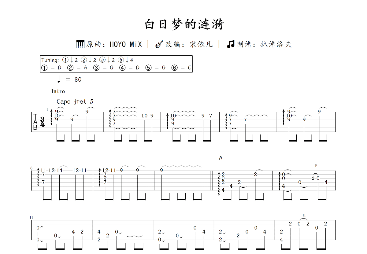 白日梦的涟漪吉他谱预览图