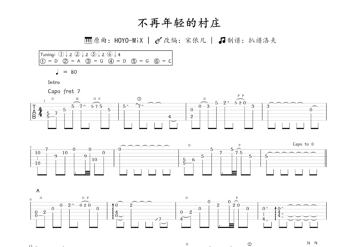 不再年轻的村庄吉他谱预览图