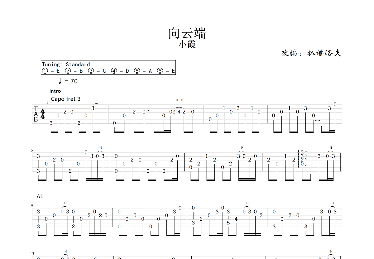 向云端吉他谱预览图