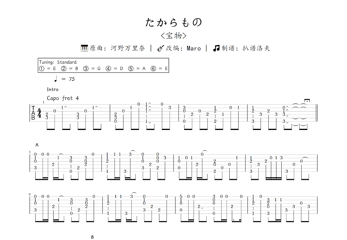 たからもの吉他谱预览图