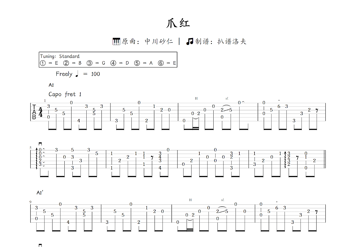 爪红吉他谱_中川砂仁_C调指弹