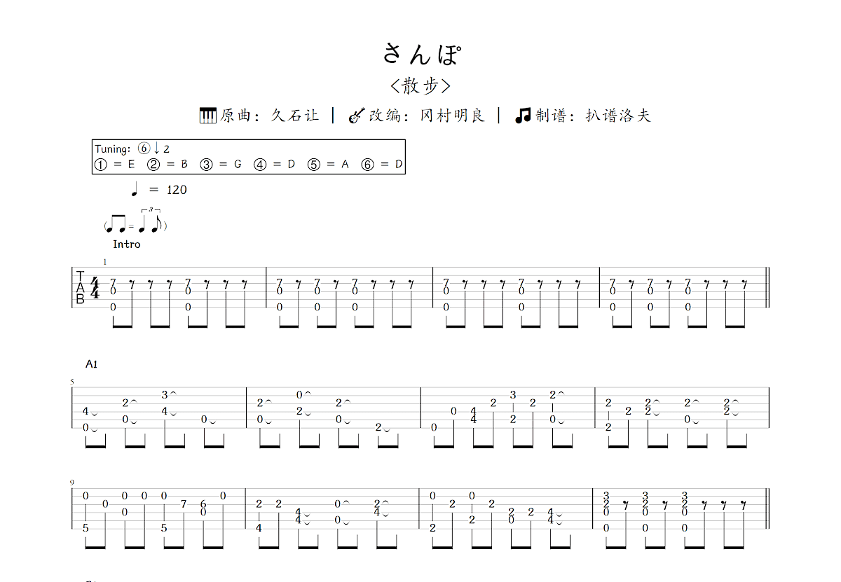 さんぽ吉他谱_冈村明良,久石让_C调指弹