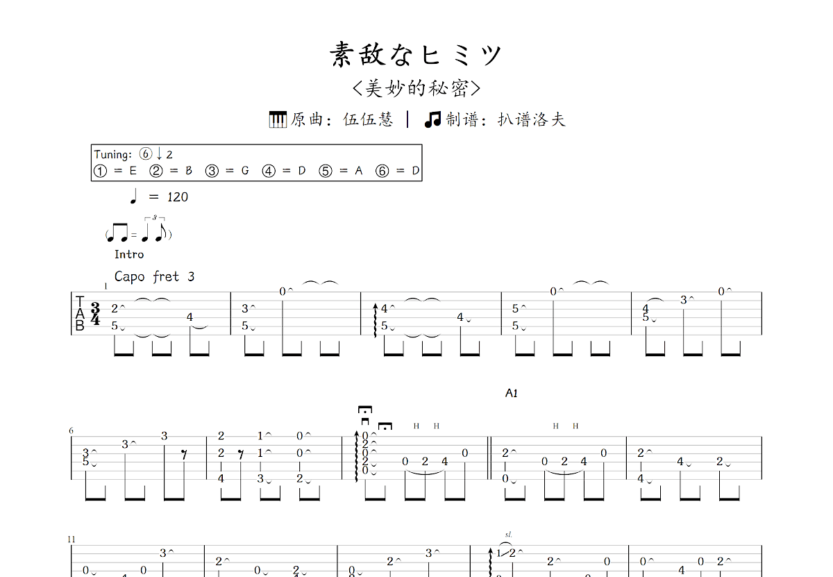 素敌なヒミツ吉他谱_伍伍慧_C调指弹