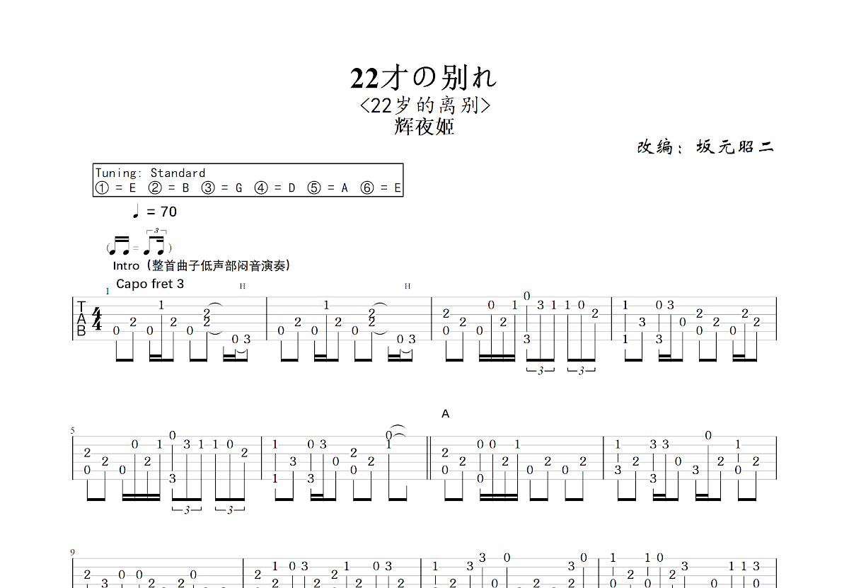 22才の别れ吉他谱预览图