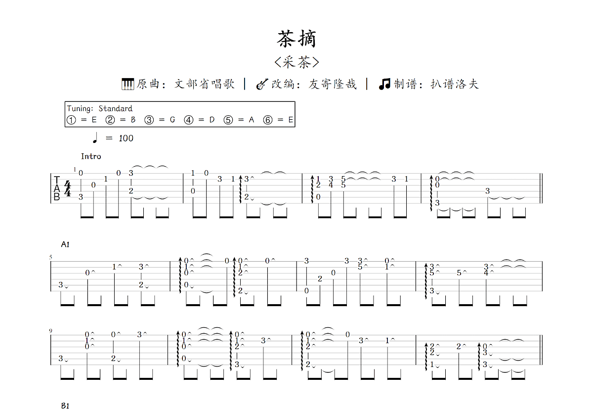 茶摘吉他谱_友寄隆哉,文部省唱歌_C调指弹