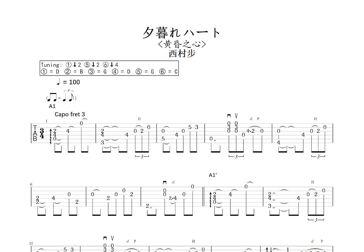 夕暮れハート吉他谱预览图