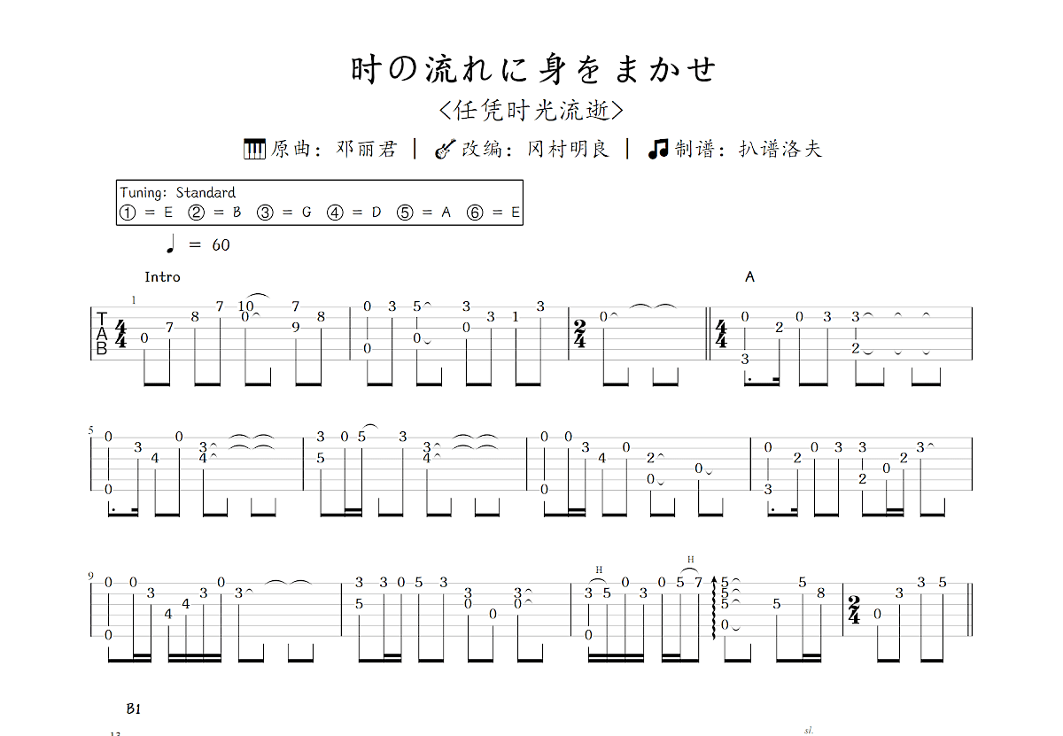 时の流れに身をまかせ吉他谱预览图
