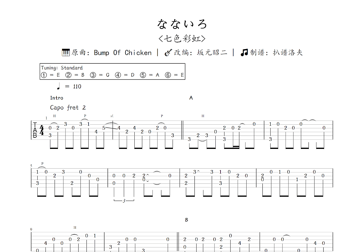 なないろ吉他谱_坂元昭二,Bump Of Chicken_C调指弹