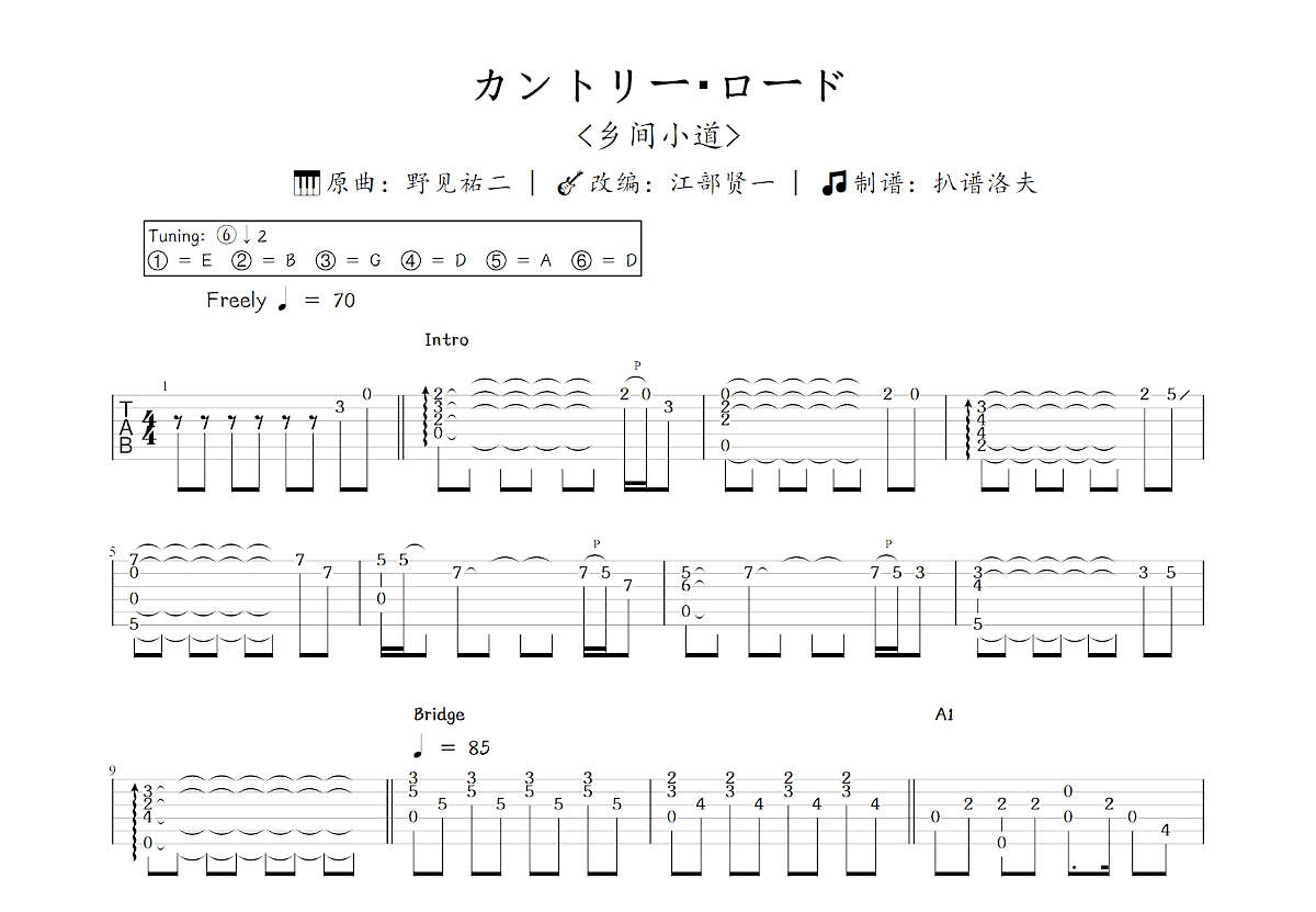 カントリー・ロード吉他谱_江部贤一,野见祐二_C调指弹