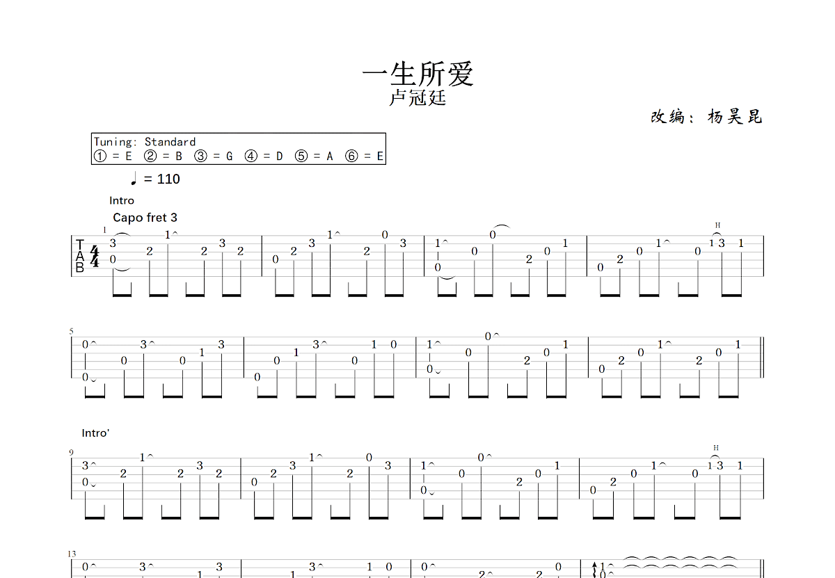 一生所爱吉他谱_杨昊昆,卢冠廷_C调指弹
