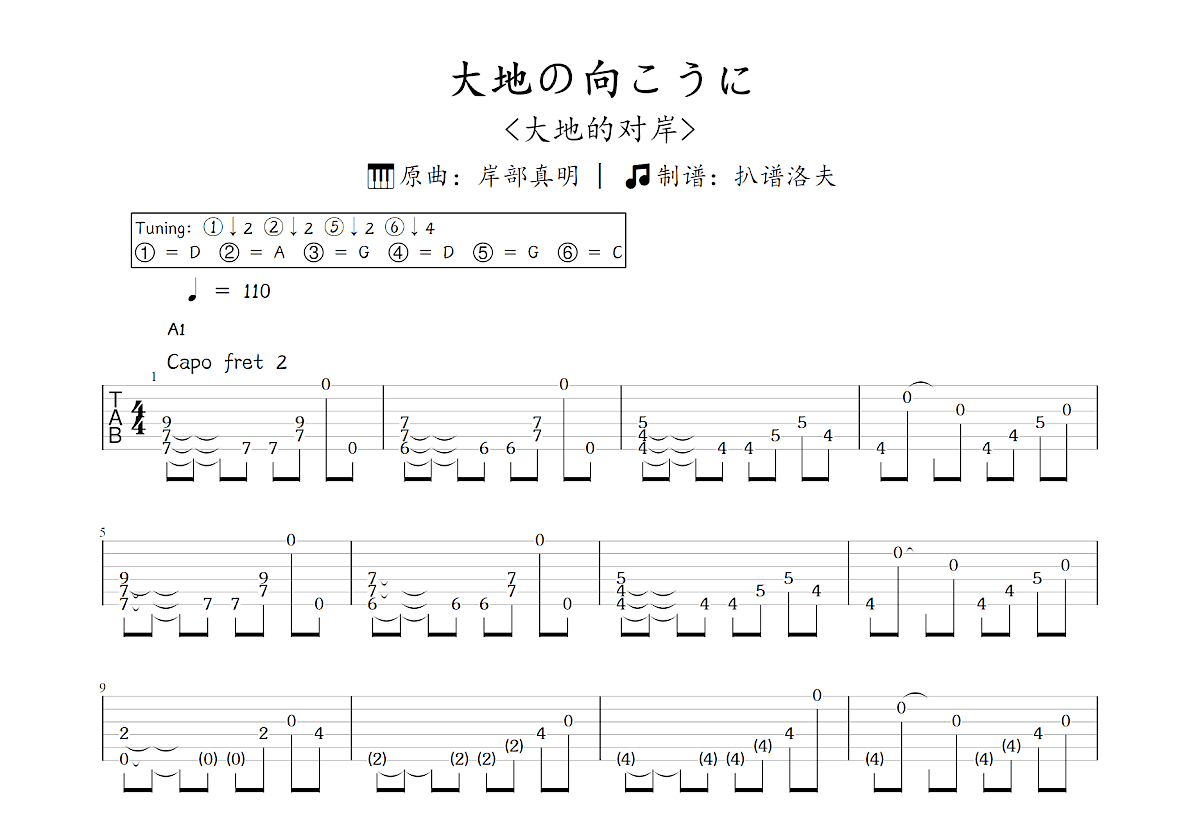 大地の向こうに吉他谱_岸部真明_C调指弹
