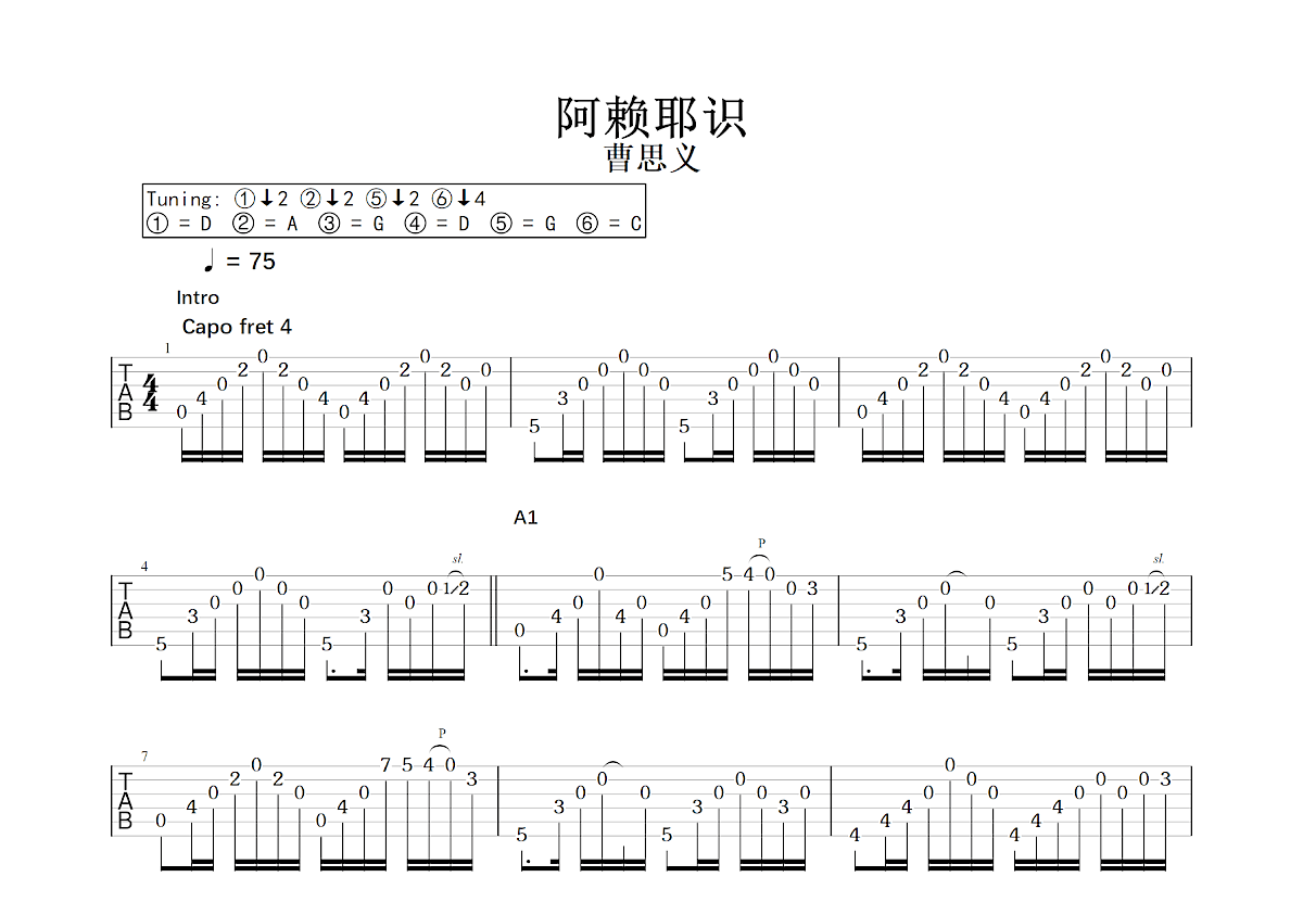 阿赖耶识吉他谱预览图