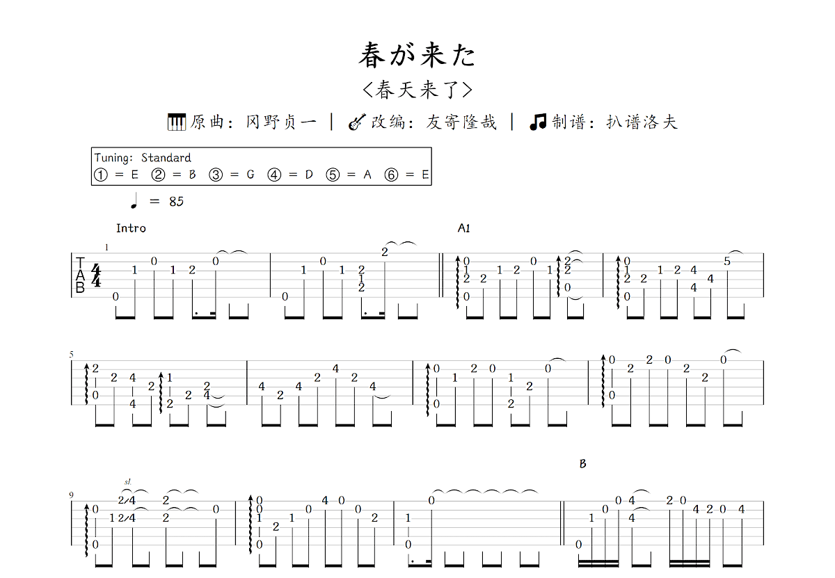 春が来た吉他谱_友寄隆哉,冈野贞一_C调指弹