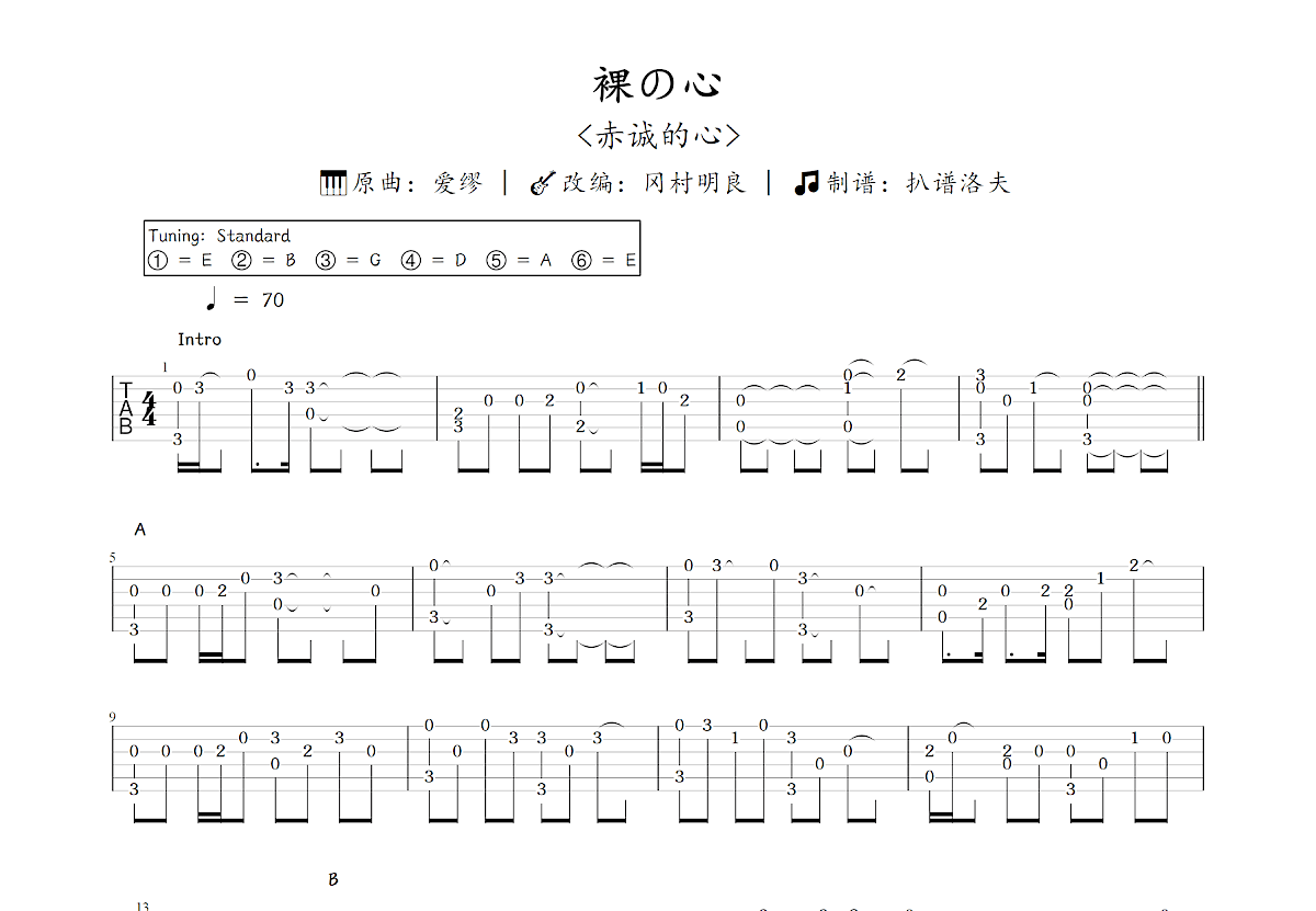 裸の心吉他谱_冈村明良,爱缪_C调指弹