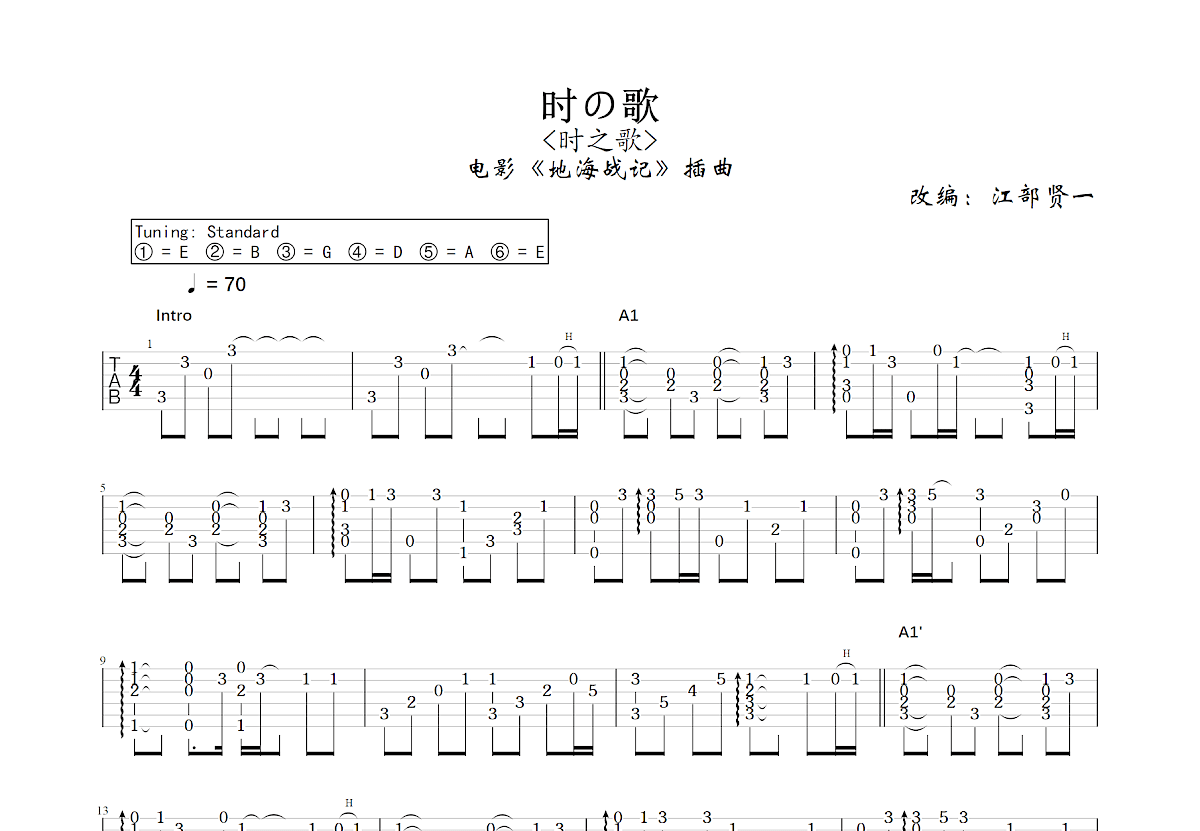 时の歌吉他谱_江部贤一,宫崎骏_C调指弹