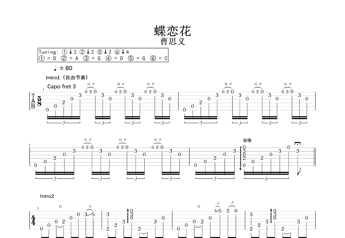 蝶恋花吉他谱预览图