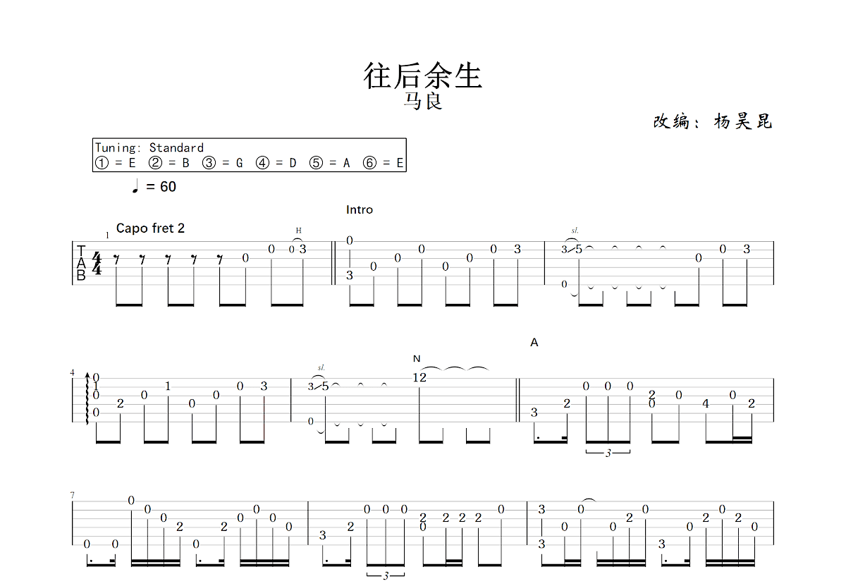 往后余生吉他谱_杨昊昆,马良_C调指弹
