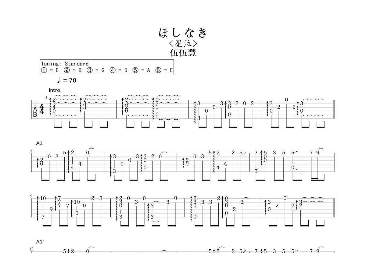 ほしなき吉他谱预览图