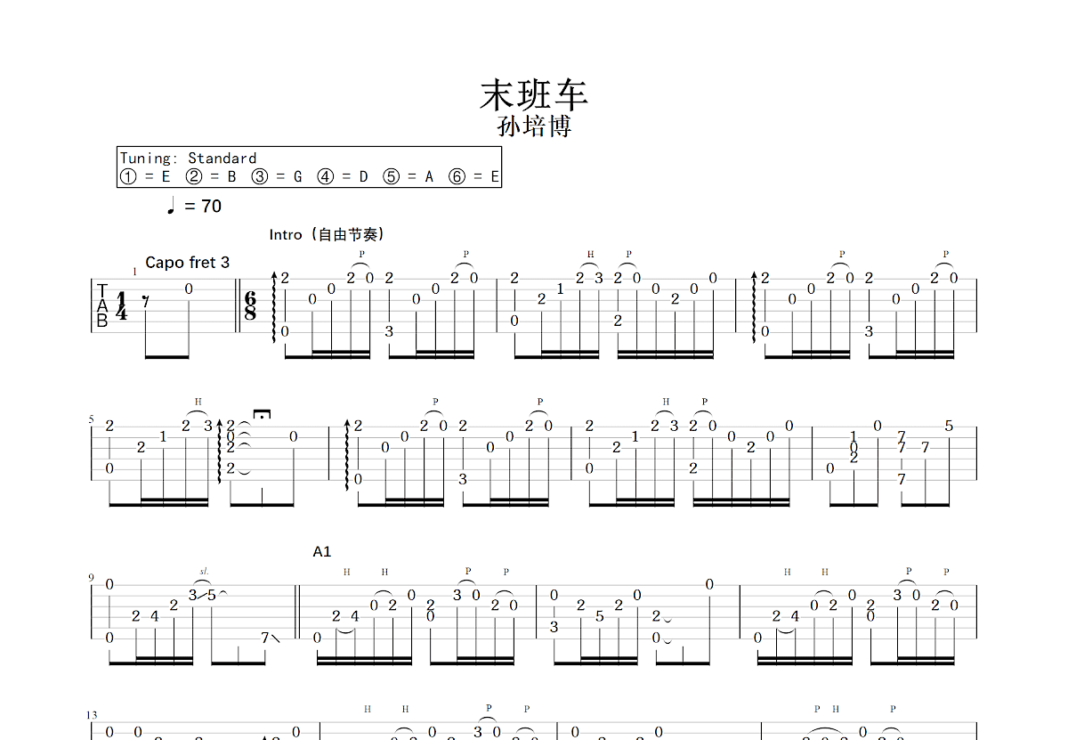 末班车吉他谱预览图