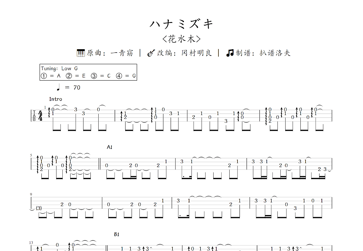 ハナミズキ~Ukulele Version~吉他谱预览图