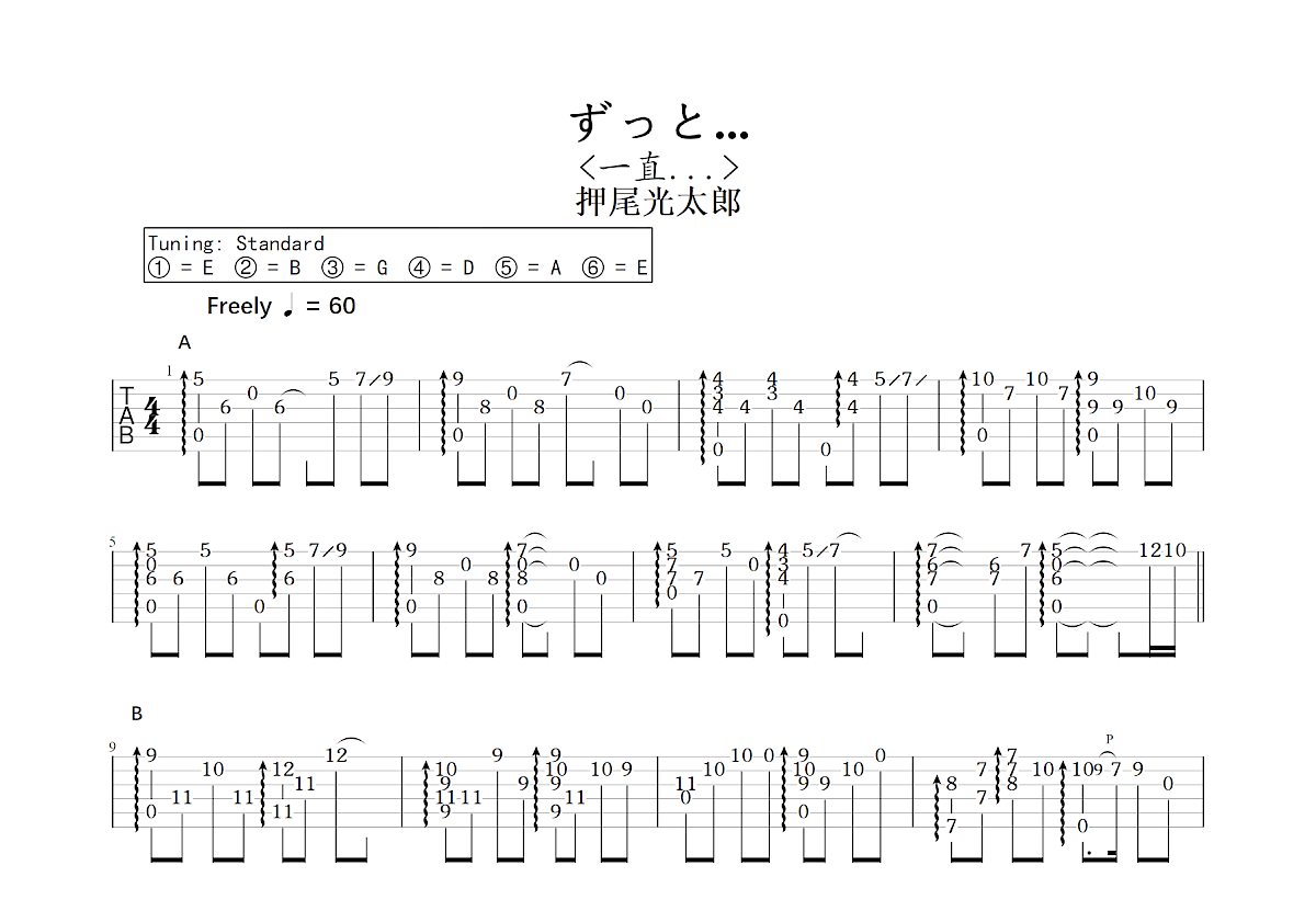 ずっと...吉他谱预览图