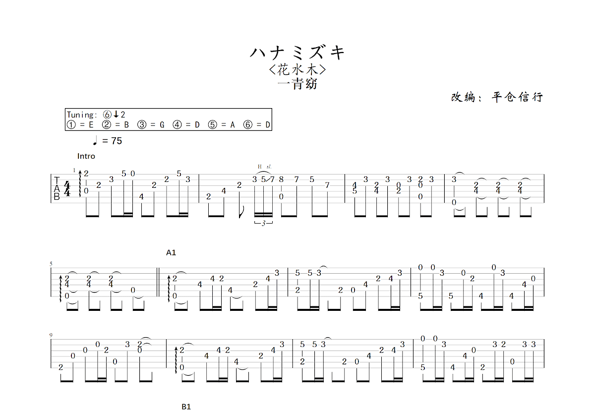 ハナミズキ吉他谱预览图