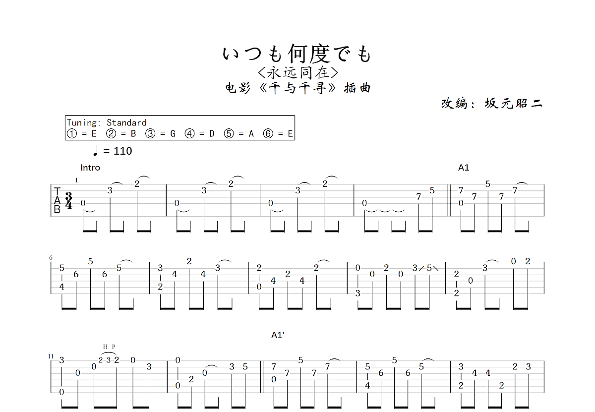 いつも何度でも吉他谱预览图