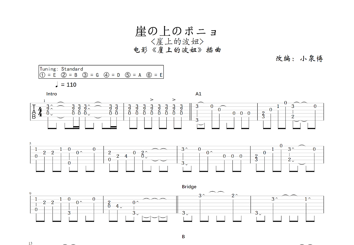 崖の上のポニョ吉他谱预览图