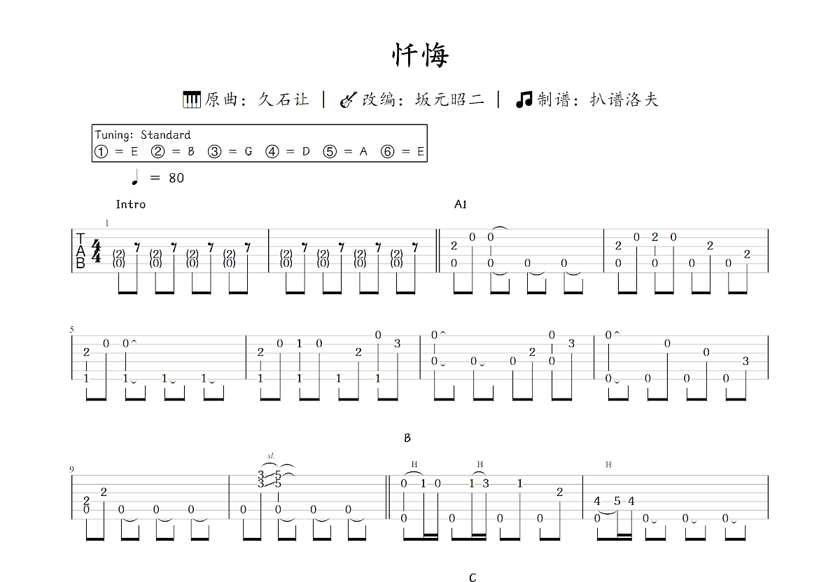 忏悔吉他谱_坂元昭二,久石让_C调指弹