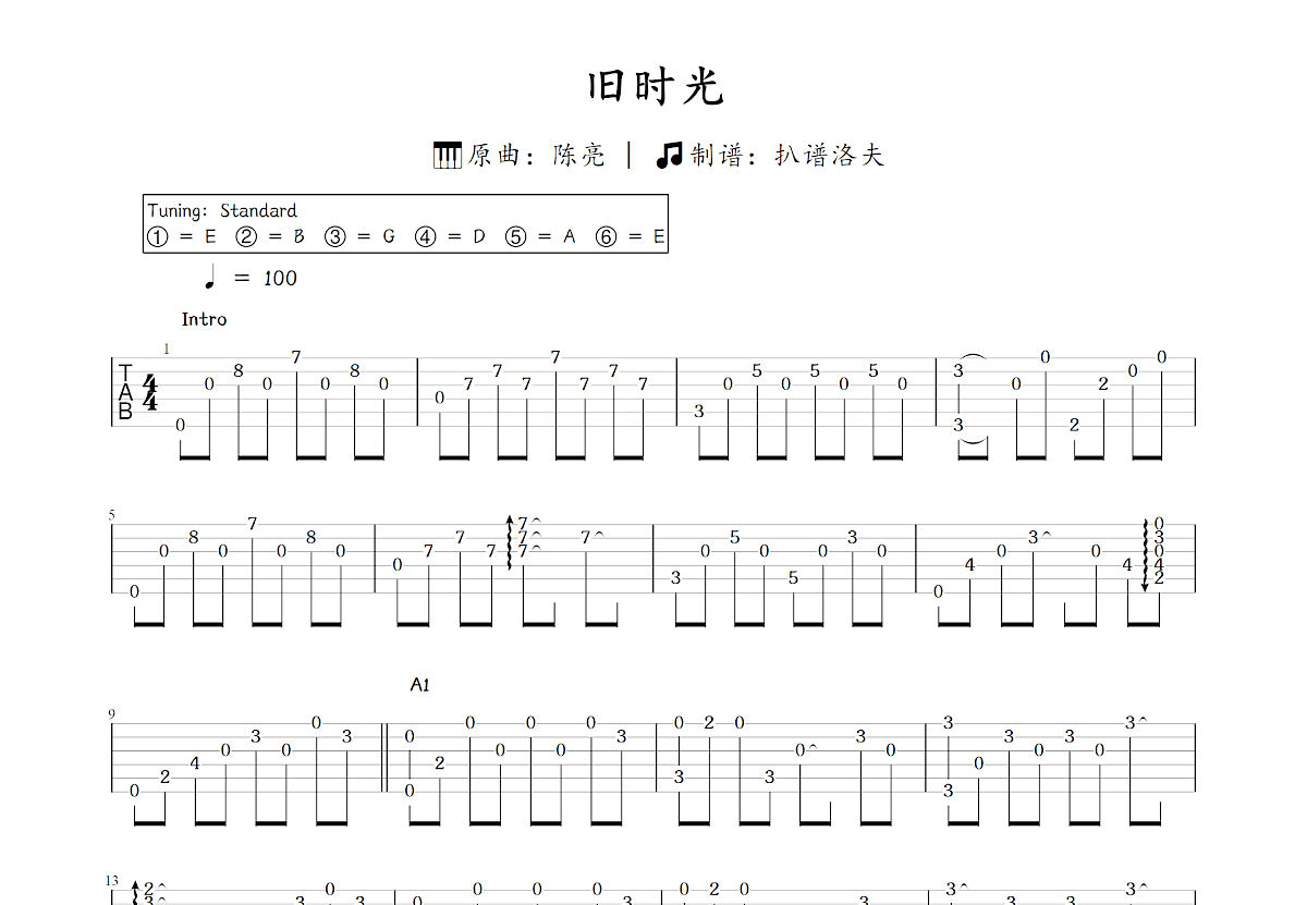 旧时光吉他谱_陈亮_C调指弹