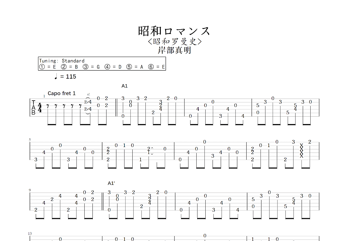 昭和ロマンス吉他谱_岸部真明_C调指弹