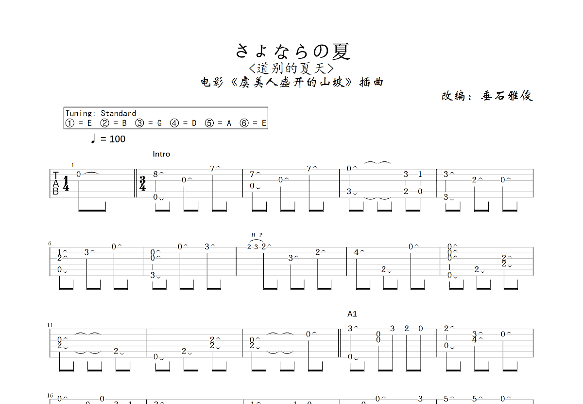 さよならの夏吉他谱预览图